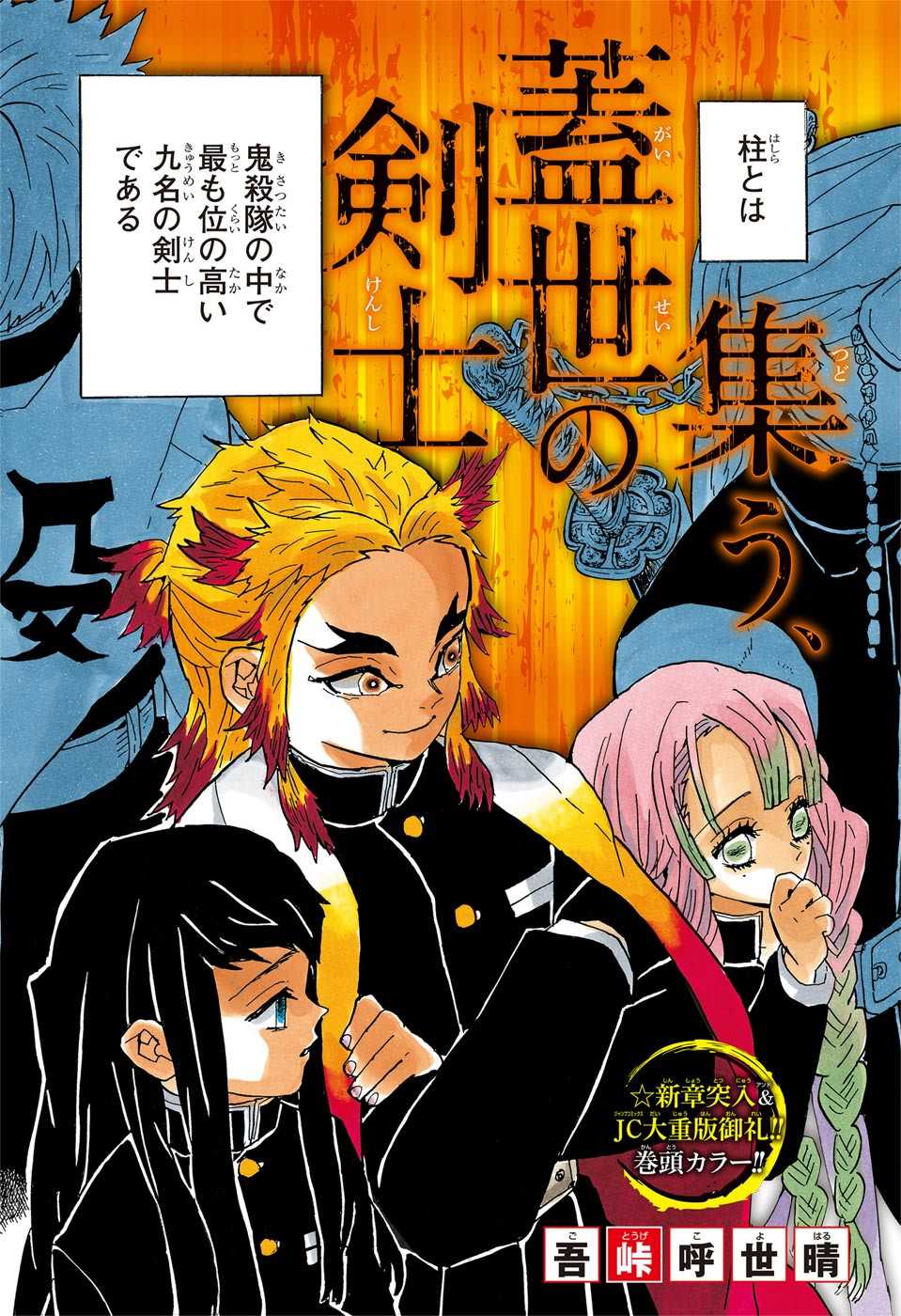 鬼滅の刃 - raw - 第45話 - https://jpee.aabb.to/JPEE/61214/2ggdwr4pxfp.jpg