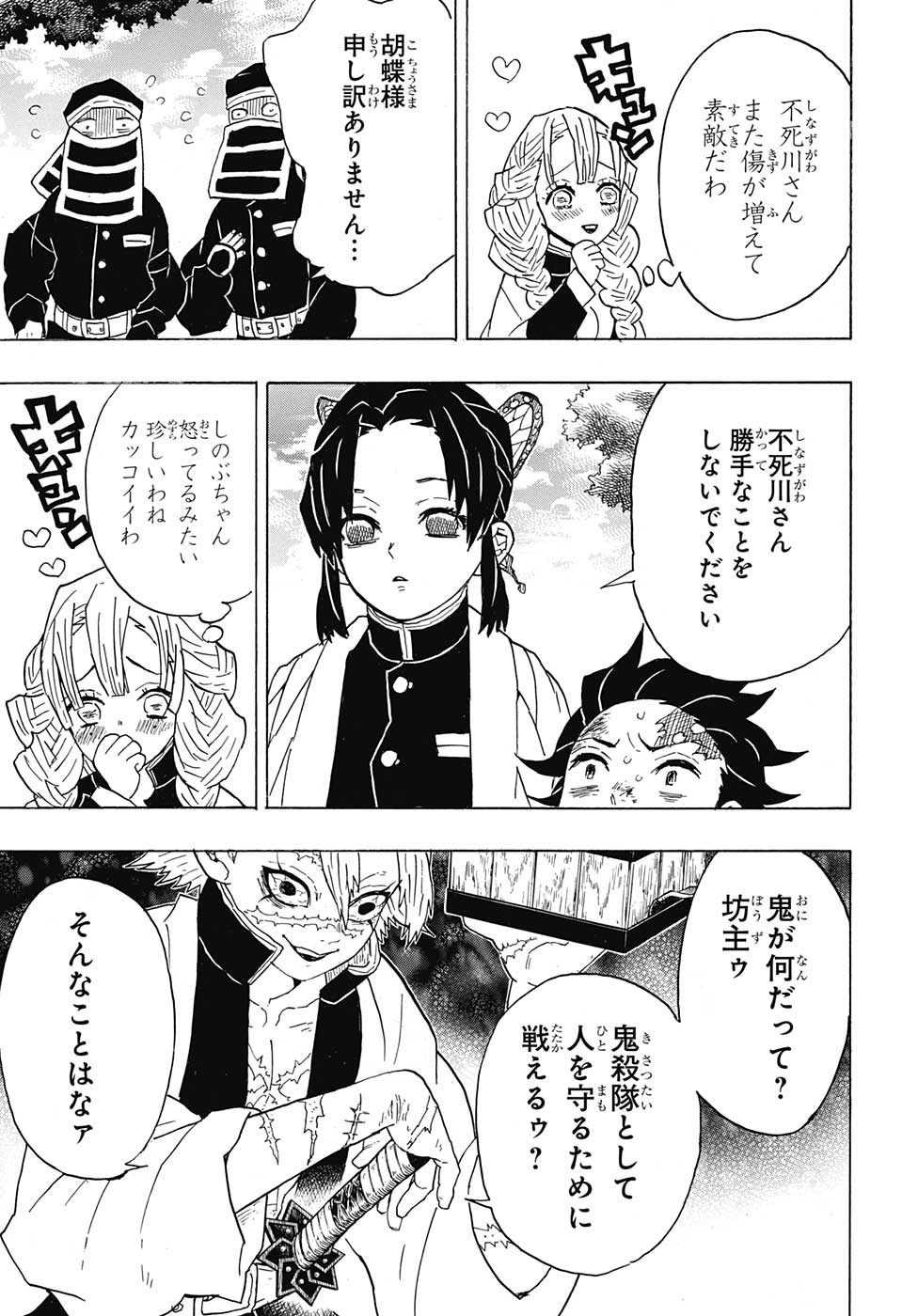 鬼滅の刃 - raw - 第45話 - https://jpee.aabb.to/JPEE/61214/3mthxfxqmwm.jpg