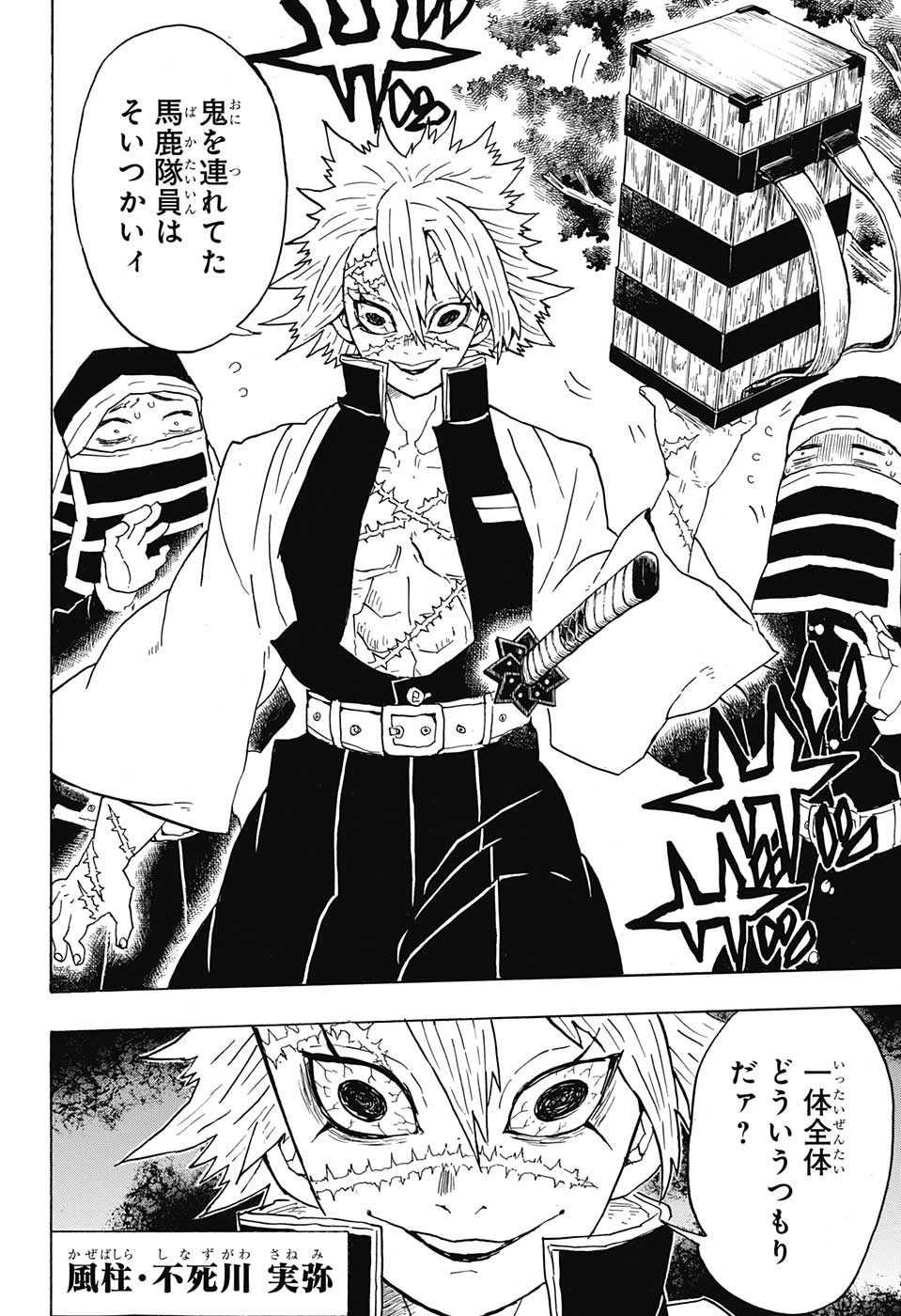鬼滅の刃 - raw - 第45話 - https://jpee.aabb.to/JPEE/61214/ag5ypqiirr4.jpg