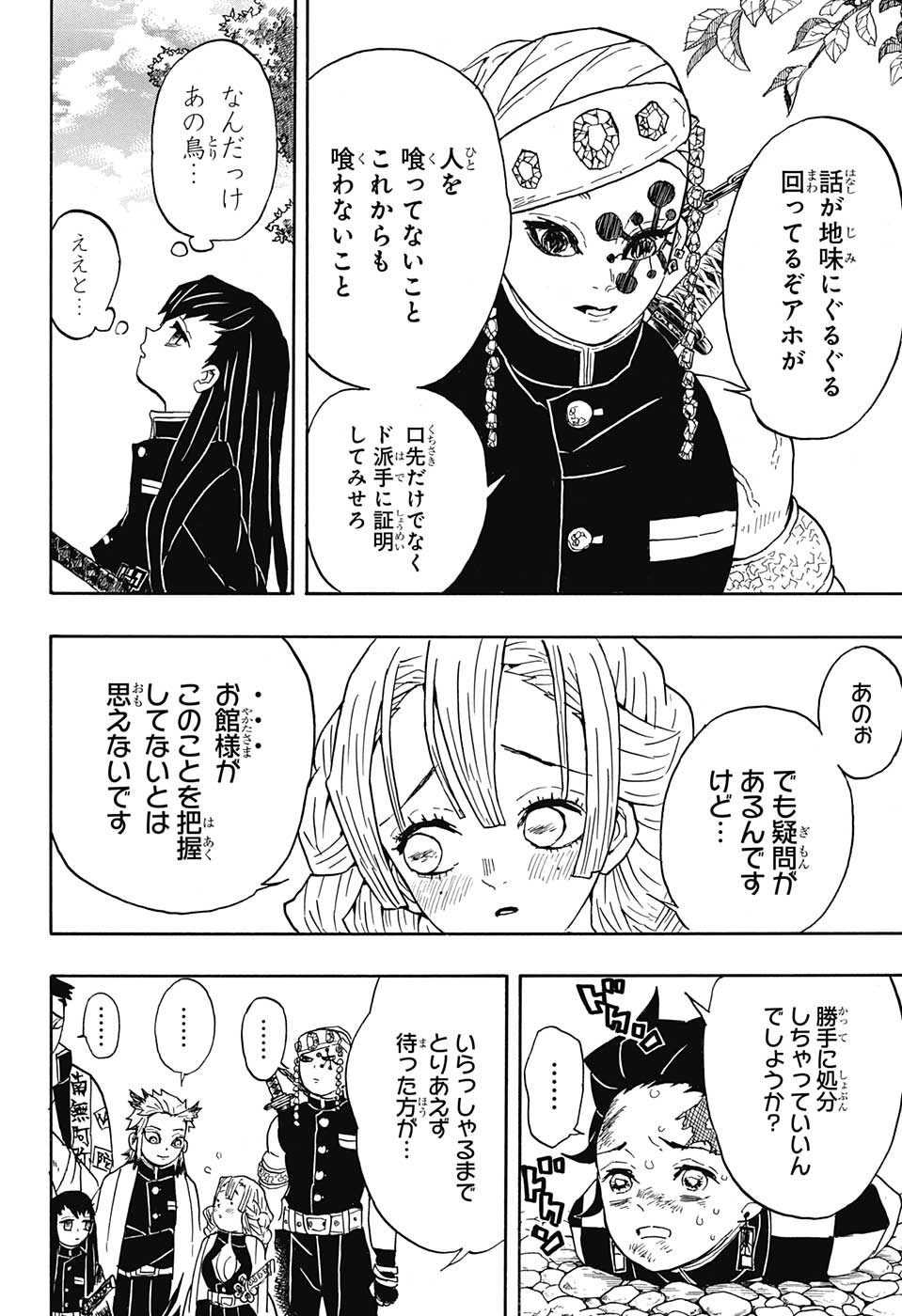 鬼滅の刃 - raw - 第45話 - https://jpee.aabb.to/JPEE/61214/aka2xc3txnn.jpg