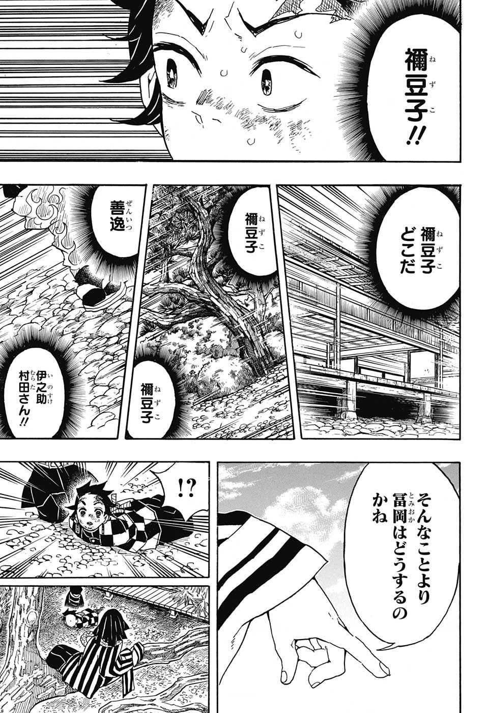 鬼滅の刃 - raw - 第45話 - https://jpee.aabb.to/JPEE/61214/bj5kngso4tu.jpg