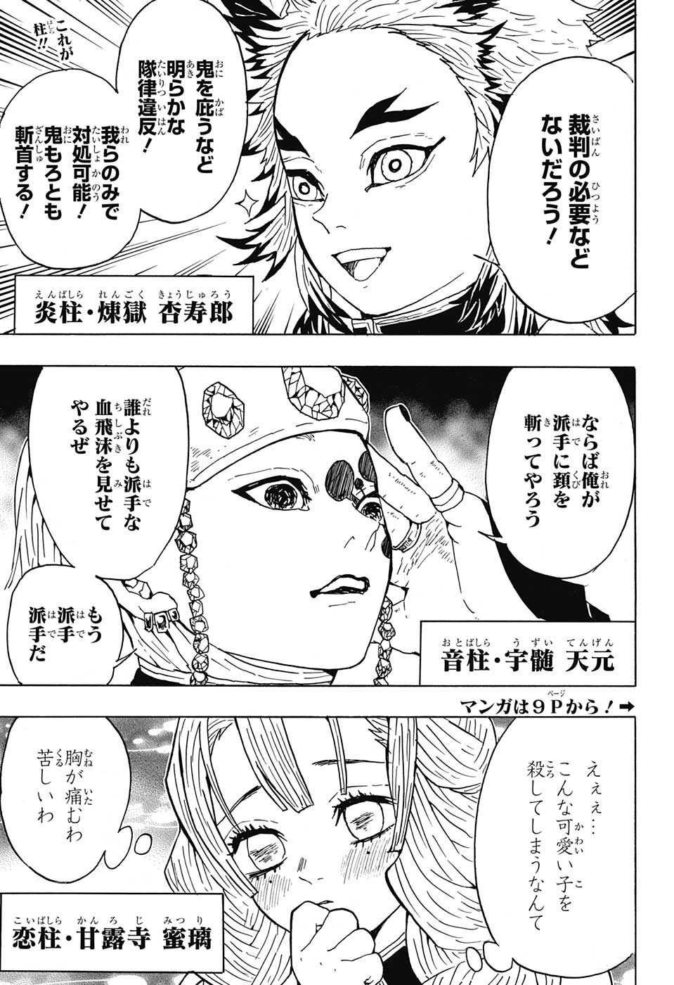 鬼滅の刃 - raw - 第45話 - https://jpee.aabb.to/JPEE/61214/c02k3dkt05z.jpg