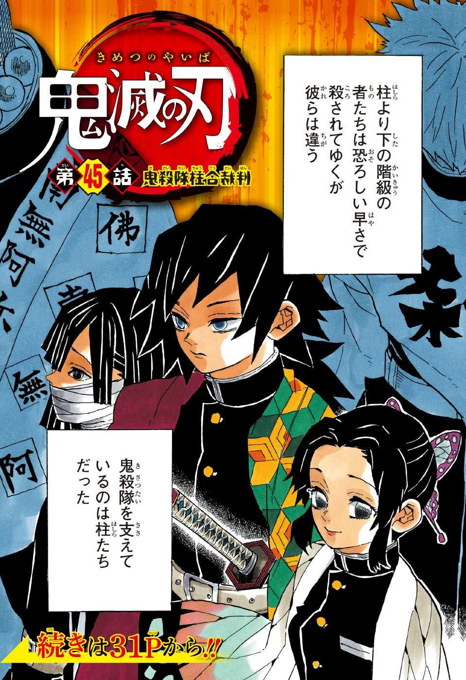 鬼滅の刃 - raw - 第45話 - https://jpee.aabb.to/JPEE/61214/dd2ue4udxty.jpg