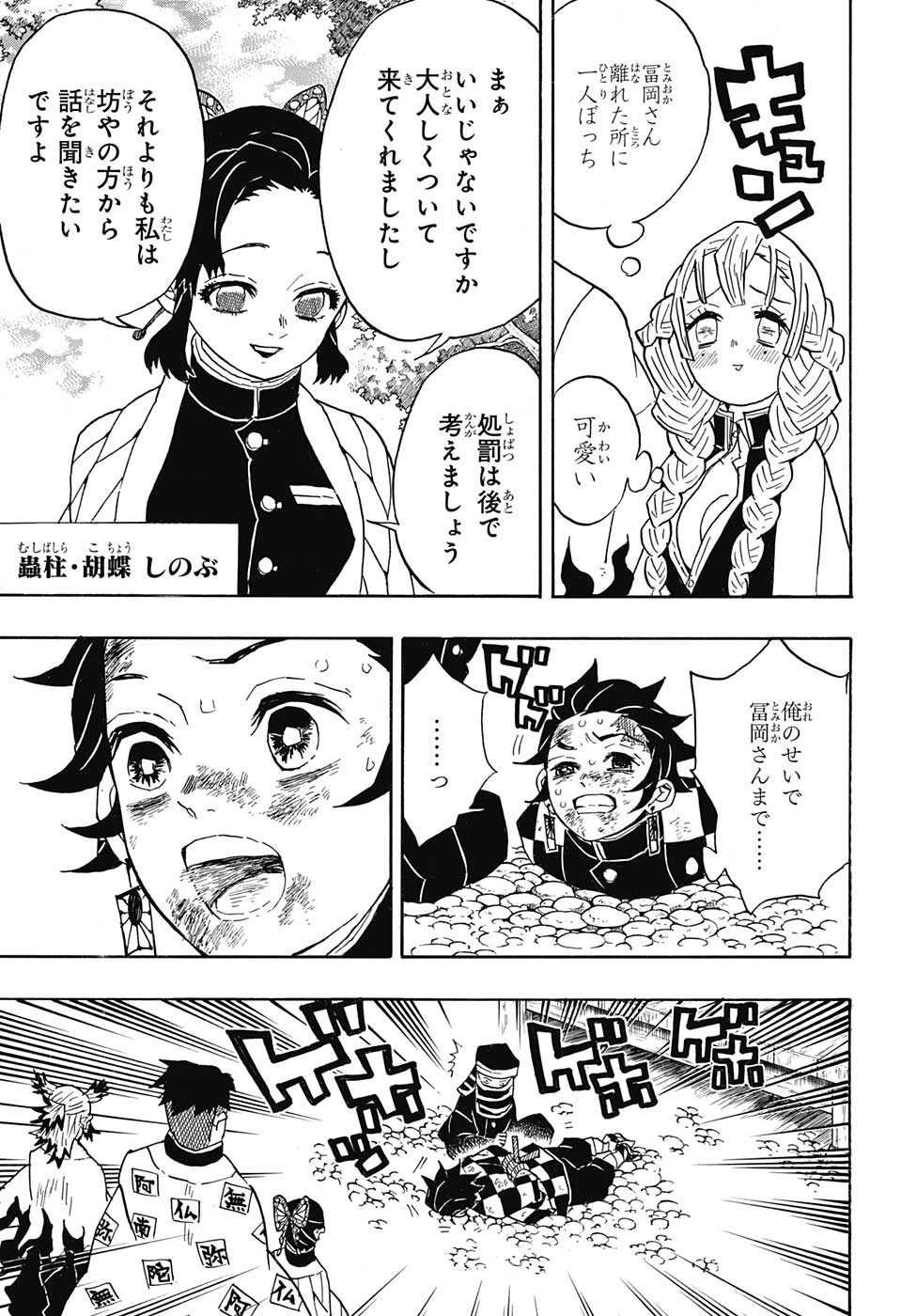 鬼滅の刃 - raw - 第45話 - https://jpee.aabb.to/JPEE/61214/dt22z5p4i3p.jpg