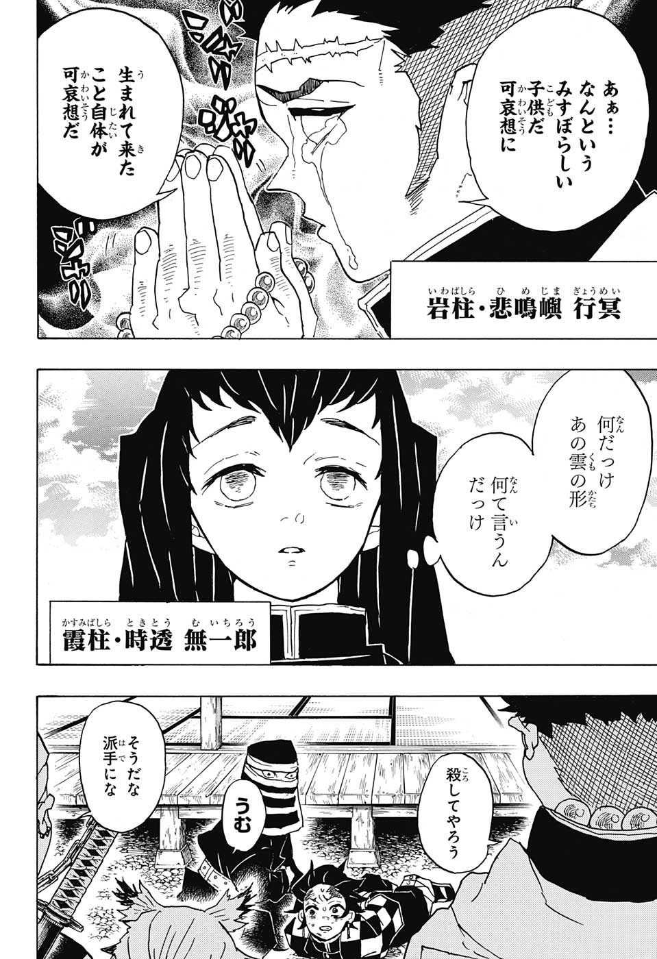 鬼滅の刃 - raw - 第45話 - https://jpee.aabb.to/JPEE/61214/exydgb3xjhu.jpg