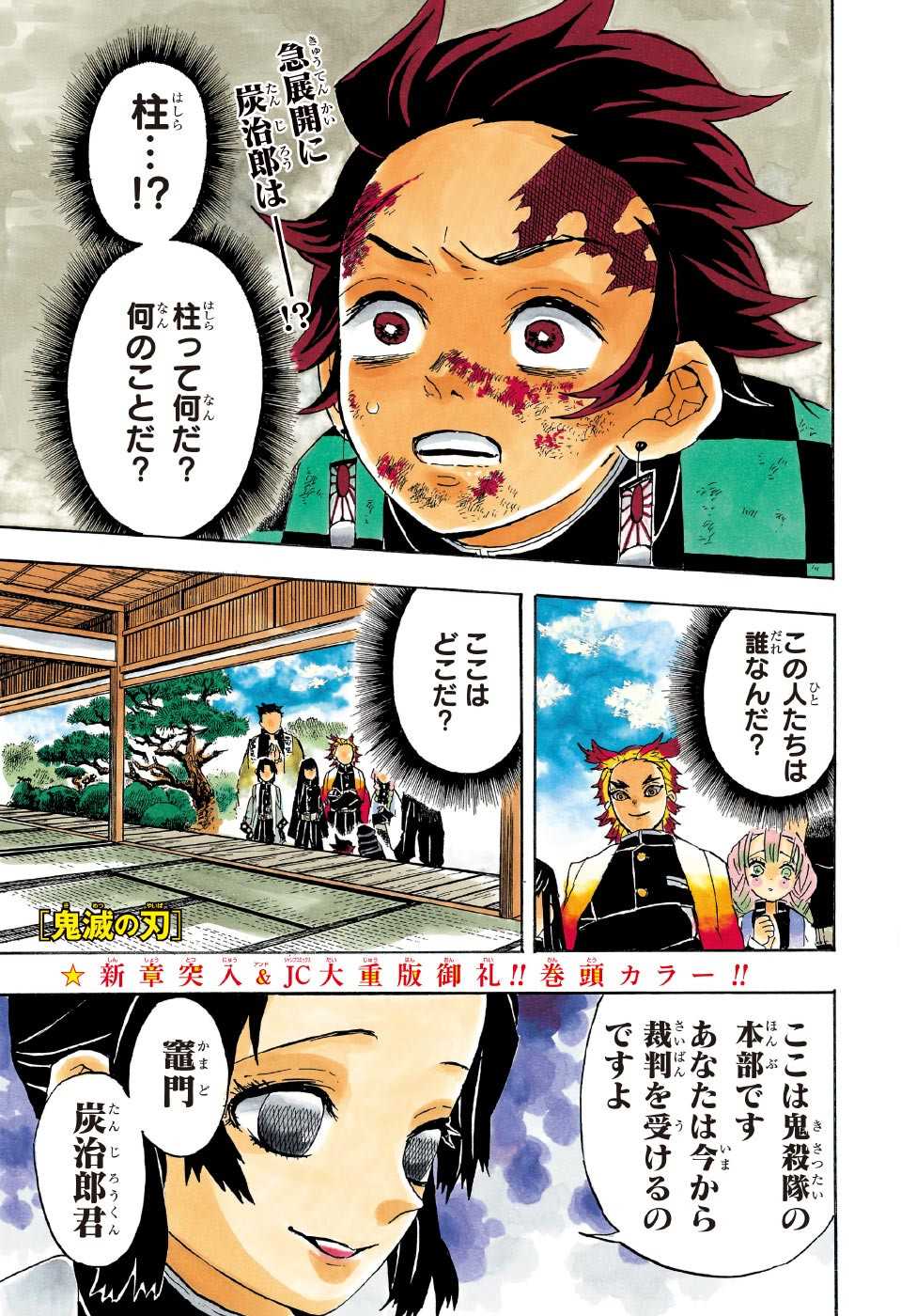 鬼滅の刃 - raw - 第45話 - https://jpee.aabb.to/JPEE/61214/fgkampio4mu.jpg