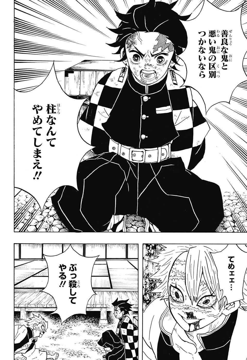 鬼滅の刃 - raw - 第45話 - https://jpee.aabb.to/JPEE/61214/fm1rfvblqyy.jpg