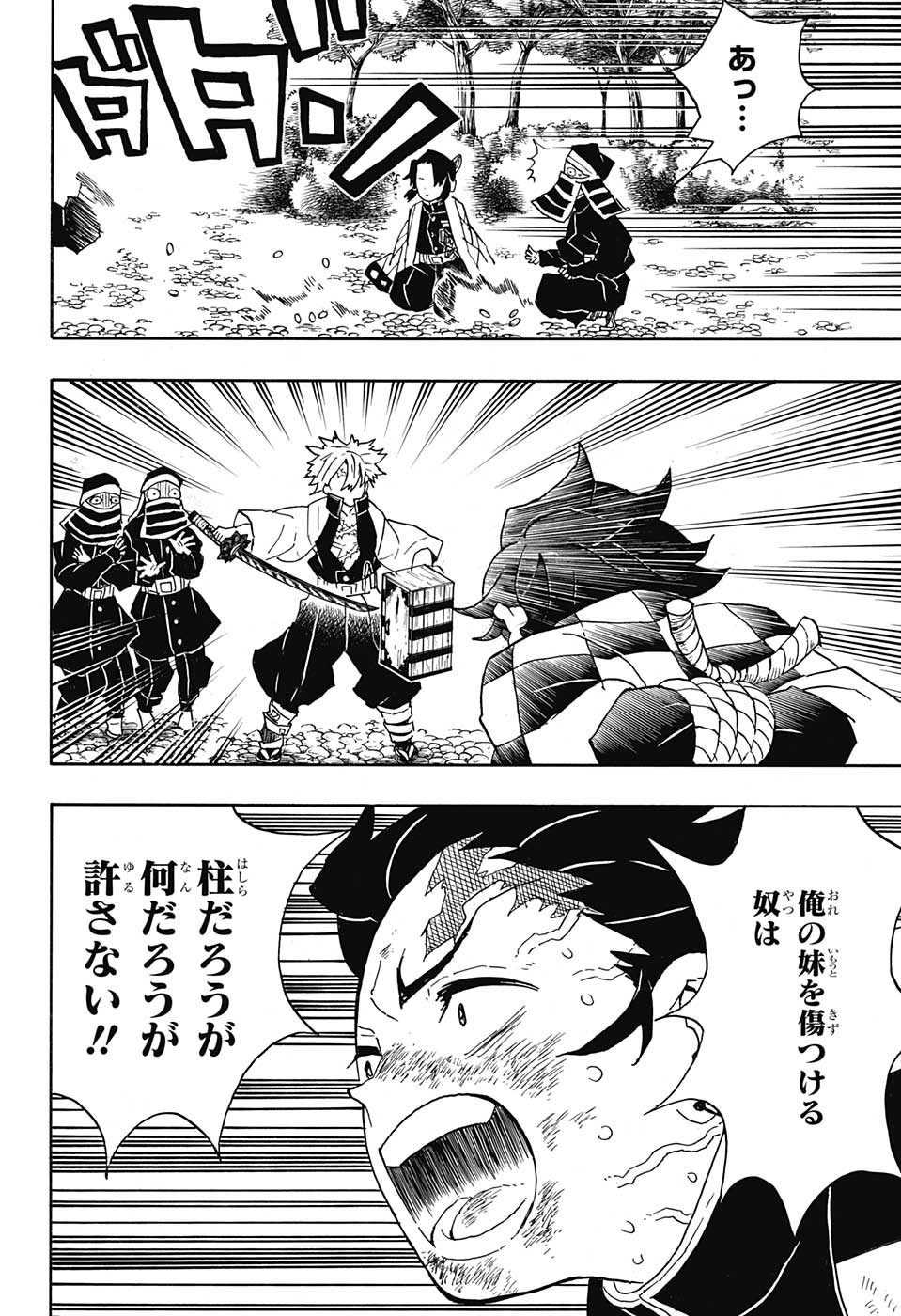 鬼滅の刃 - raw - 第45話 - https://jpee.aabb.to/JPEE/61214/r35fol5vkmr.jpg
