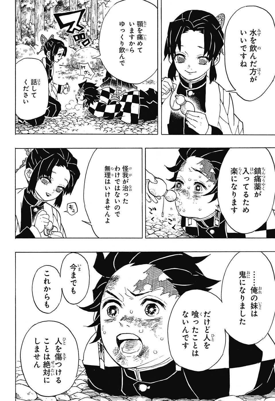 鬼滅の刃 - raw - 第45話 - https://jpee.aabb.to/JPEE/61214/ua3cl1ogpir.jpg