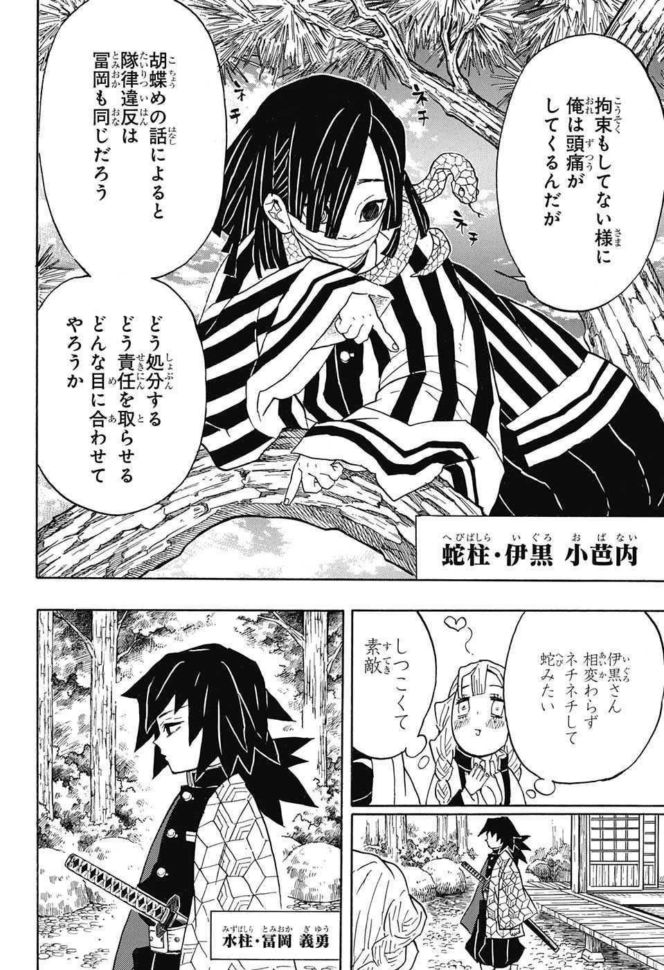 鬼滅の刃 - raw - 第45話 - https://jpee.aabb.to/JPEE/61214/utovirkwxlu.jpg