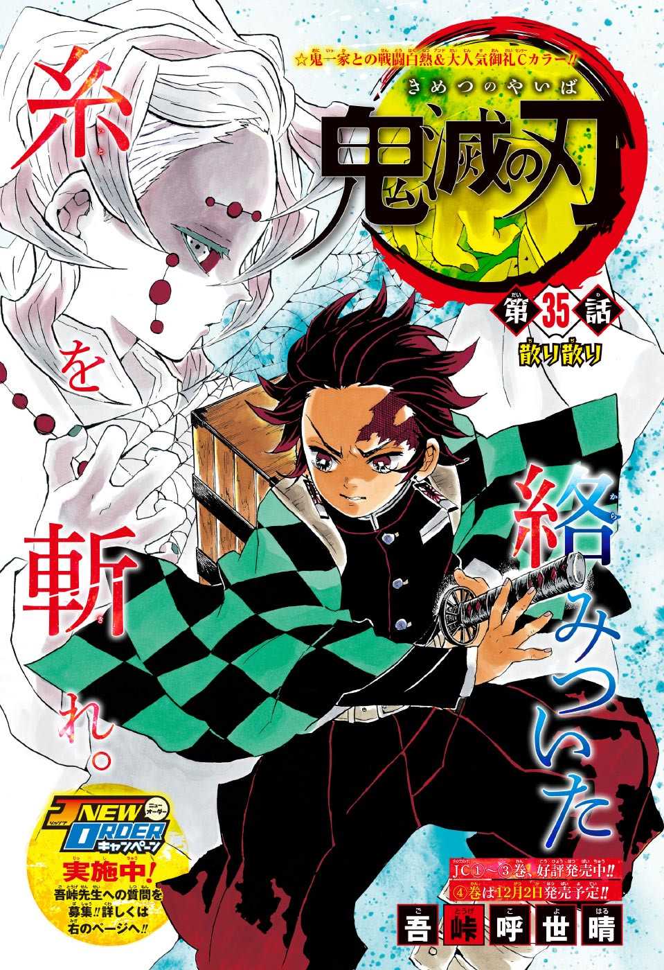 鬼滅の刃 - raw - 第35話 - https://jpee.aabb.to/JPEE/61215/wmoakymo1xw.jpg
