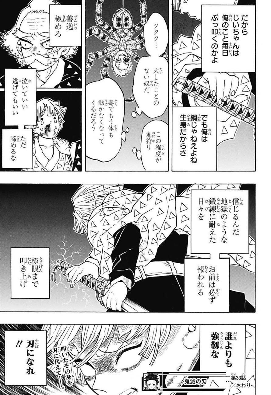 鬼滅の刃 - raw - 第33話 - https://jpee.aabb.to/JPEE/61216/0qnwf25un5n.jpg