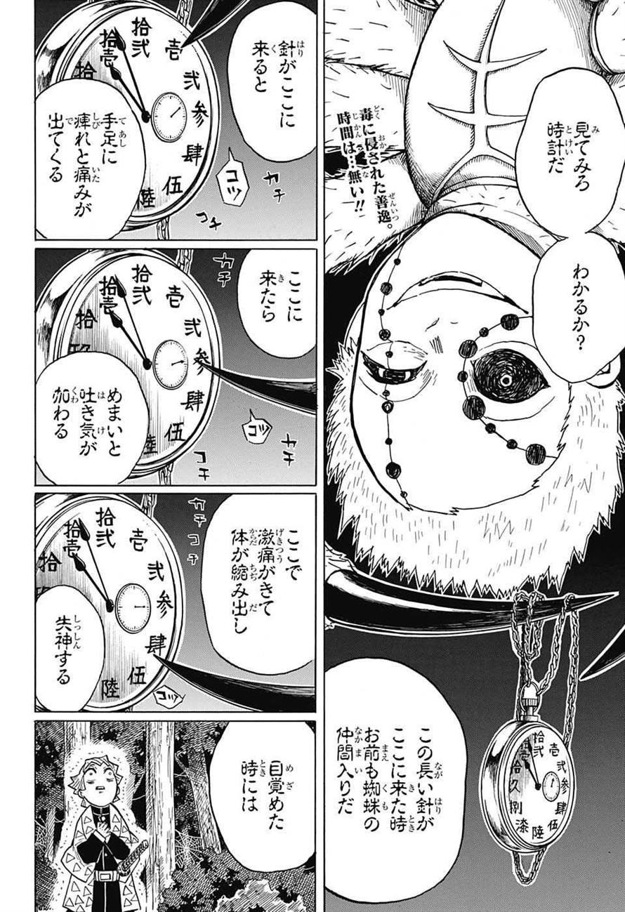 鬼滅の刃 - raw - 第33話 - https://jpee.aabb.to/JPEE/61216/5y1hkfuzip2.jpg