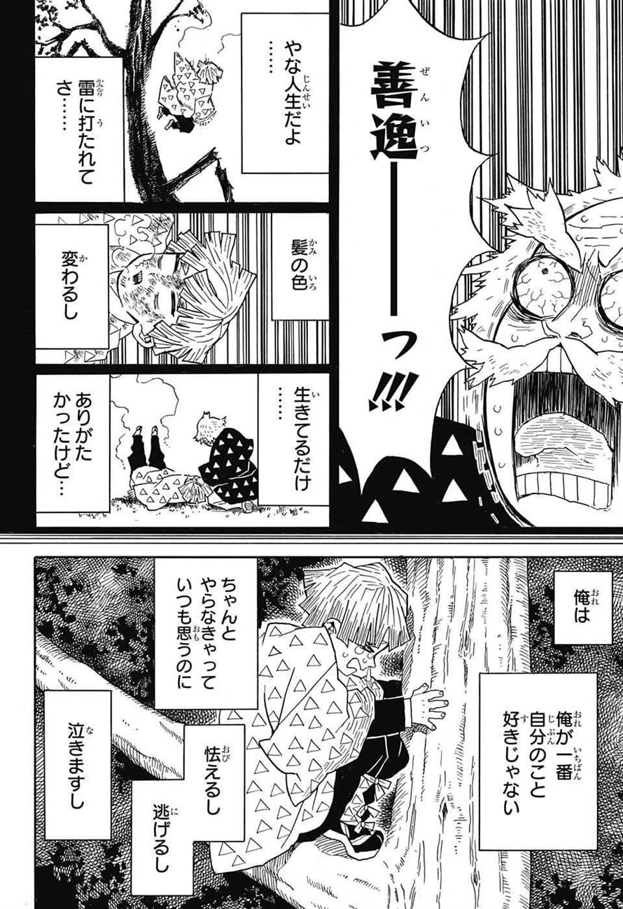 鬼滅の刃 - raw - 第33話 - https://jpee.aabb.to/JPEE/61216/acxcij2jf1j.jpg
