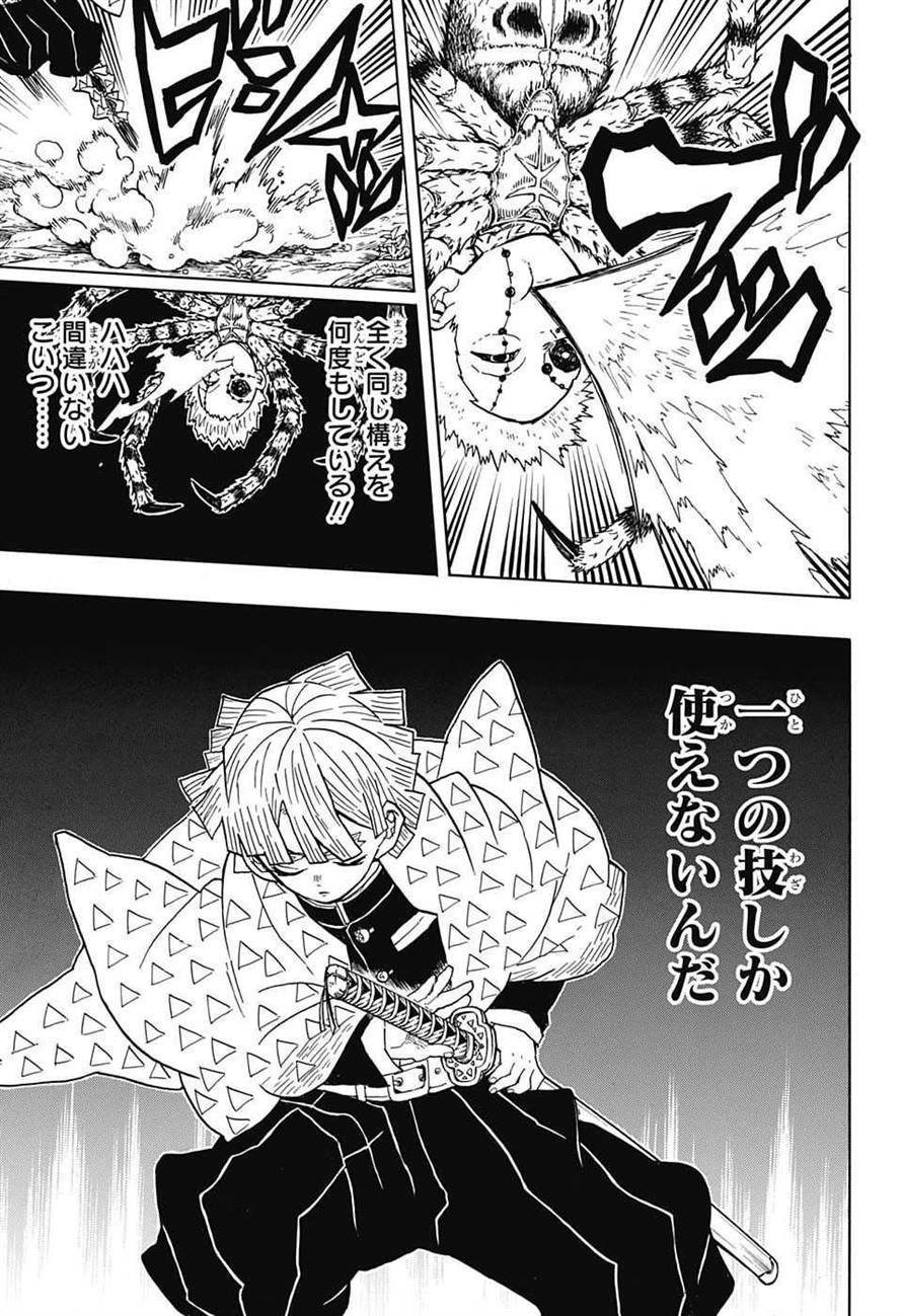鬼滅の刃 - raw - 第33話 - https://jpee.aabb.to/JPEE/61216/ah1445qdfcm.jpg
