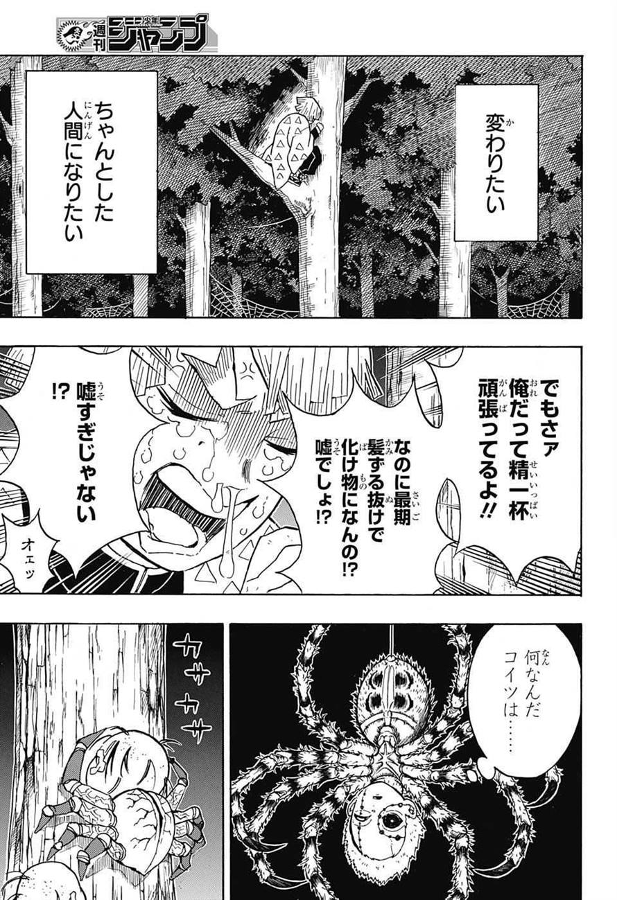 鬼滅の刃 - raw - 第33話 - https://jpee.aabb.to/JPEE/61216/bvafvztbvcx.jpg