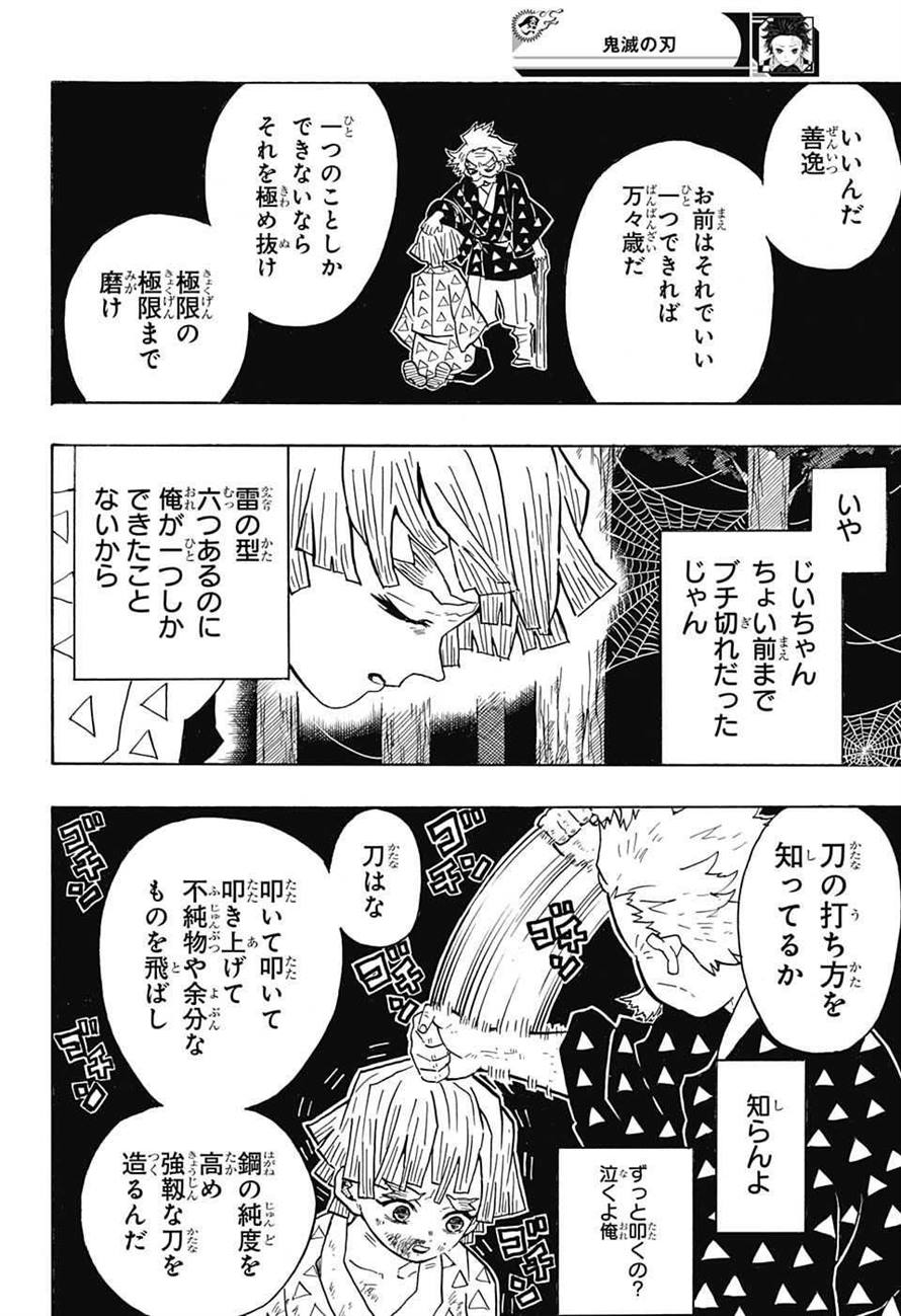 鬼滅の刃 - raw - 第33話 - https://jpee.aabb.to/JPEE/61216/cutdvphnl3l.jpg