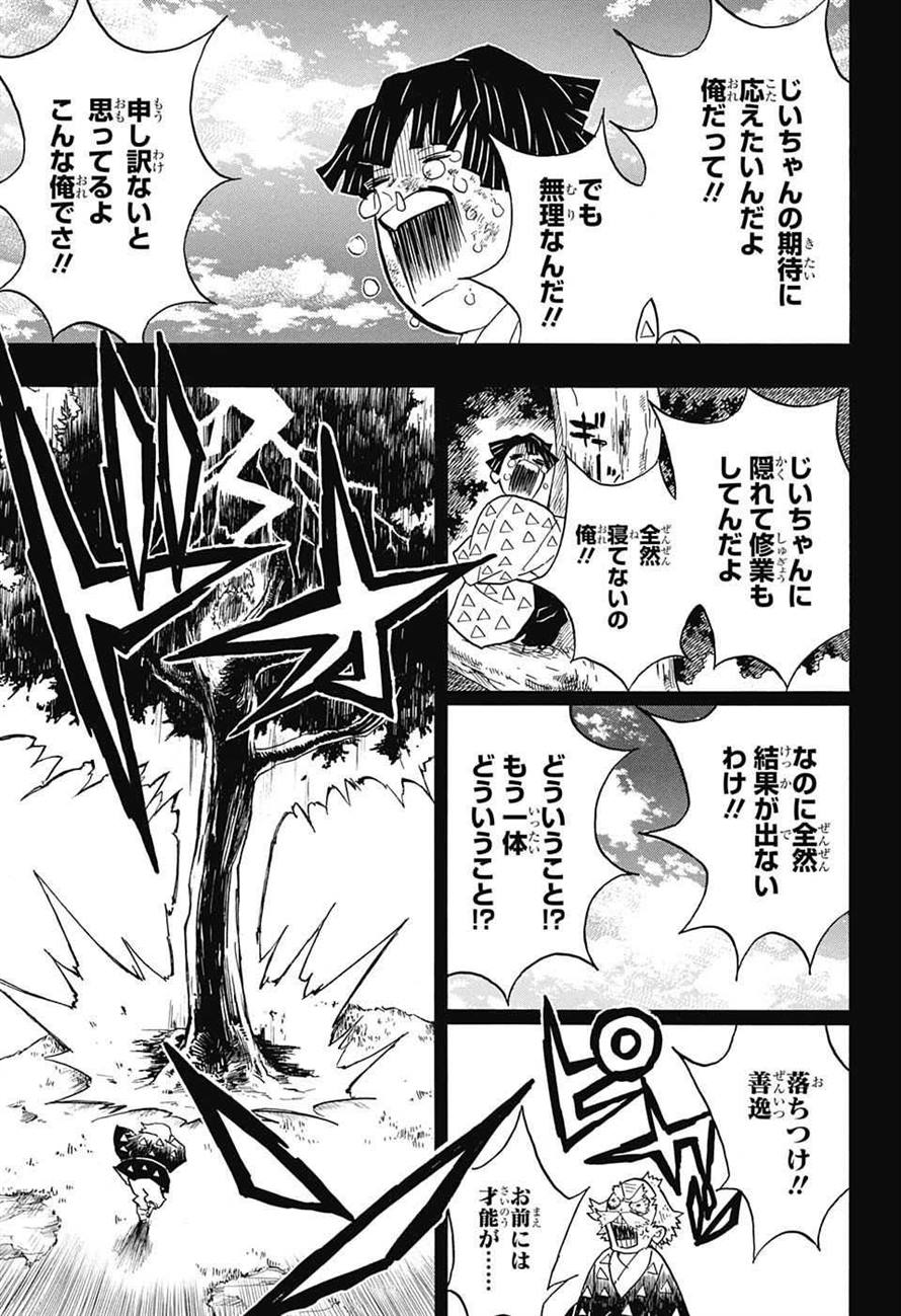 鬼滅の刃 - raw - 第33話 - https://jpee.aabb.to/JPEE/61216/eljvcirzpbs.jpg