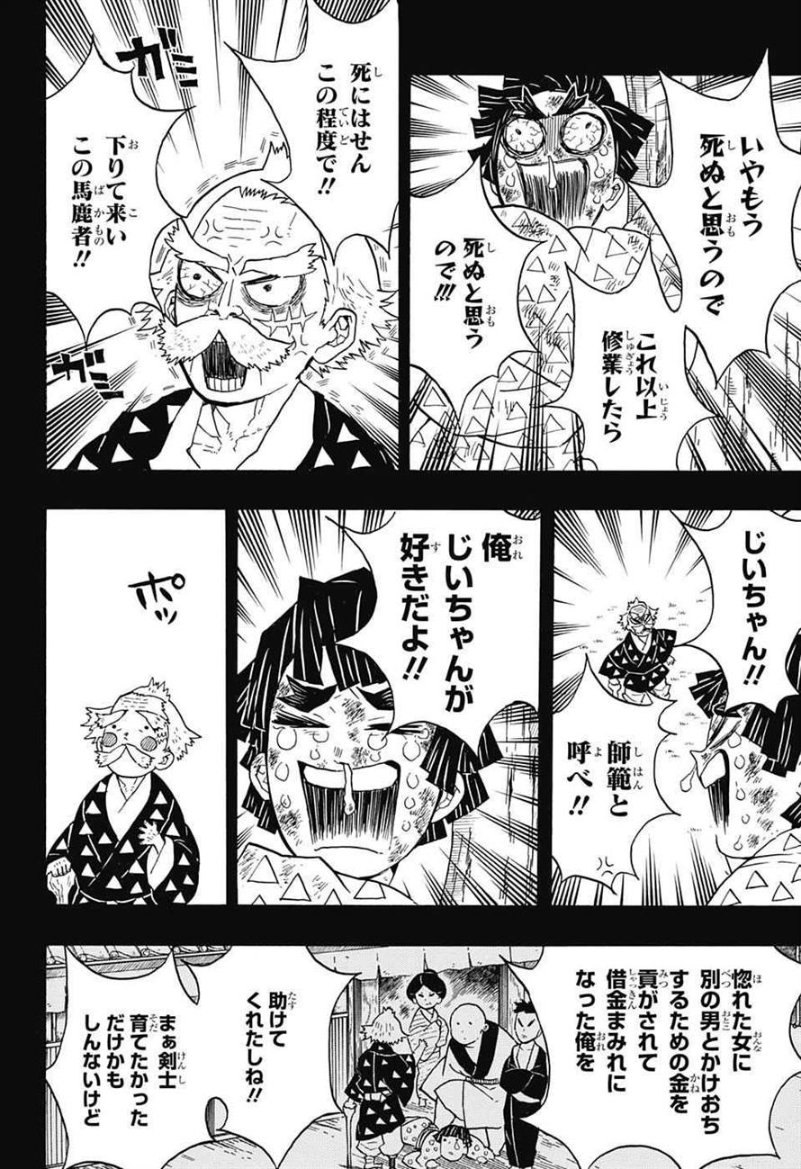 鬼滅の刃 - raw - 第33話 - https://jpee.aabb.to/JPEE/61216/gchkfc5am5s.jpg