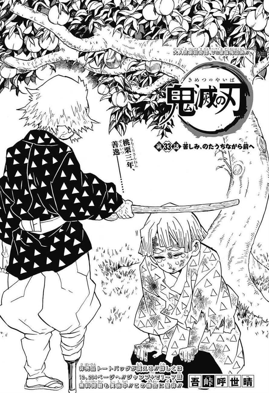 鬼滅の刃 - raw - 第33話 - https://jpee.aabb.to/JPEE/61216/oplfeuf5vwd.jpg