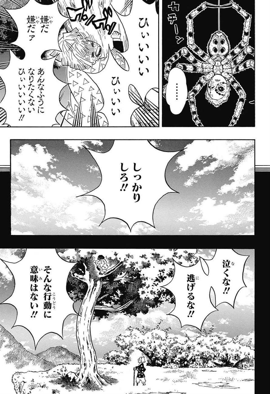 鬼滅の刃 - raw - 第33話 - https://jpee.aabb.to/JPEE/61216/oxidbnzuqsk.jpg