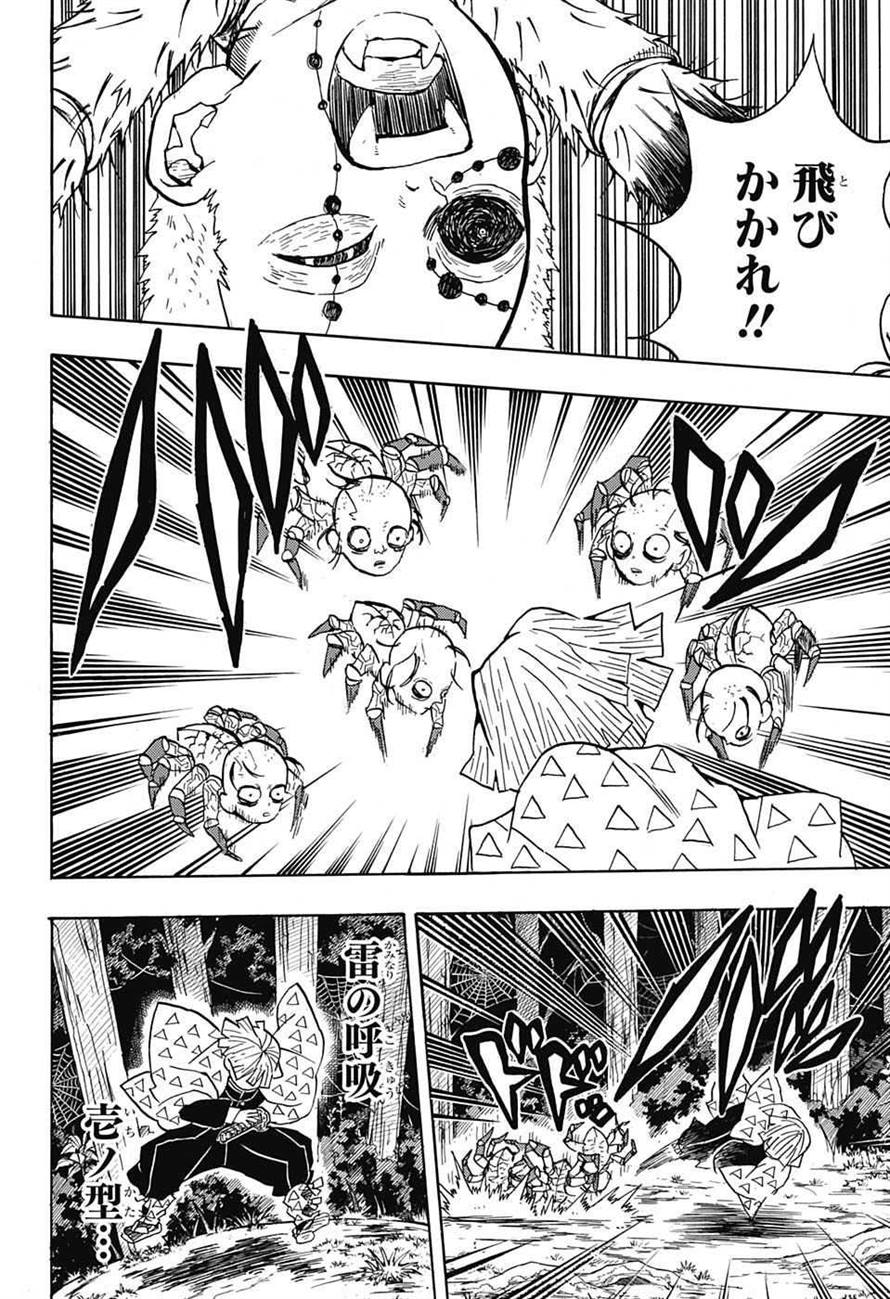 鬼滅の刃 - raw - 第33話 - https://jpee.aabb.to/JPEE/61216/rxz1zftm11v.jpg
