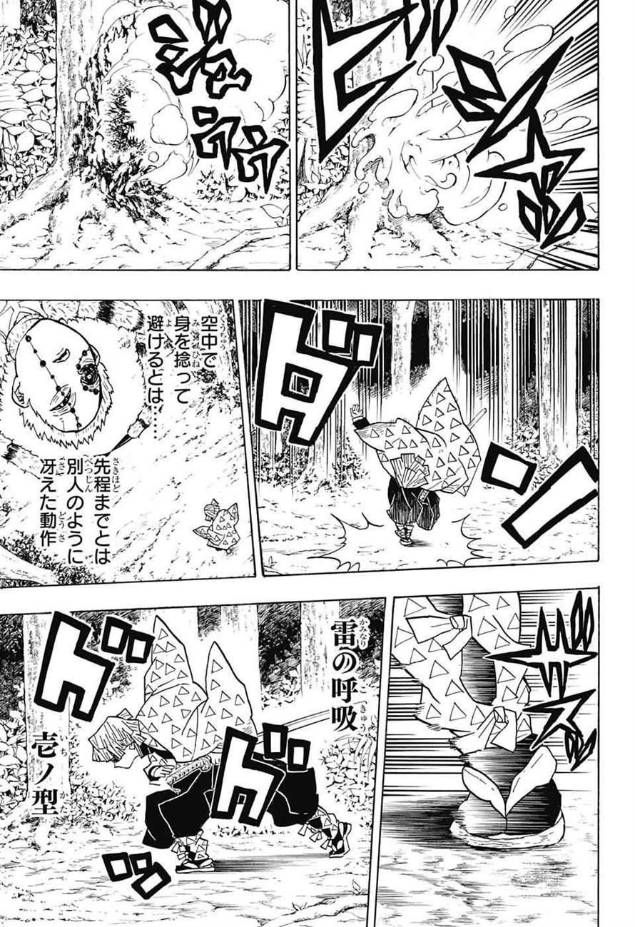 鬼滅の刃 - raw - 第33話 - https://jpee.aabb.to/JPEE/61216/vdrnomlrbu5.jpg