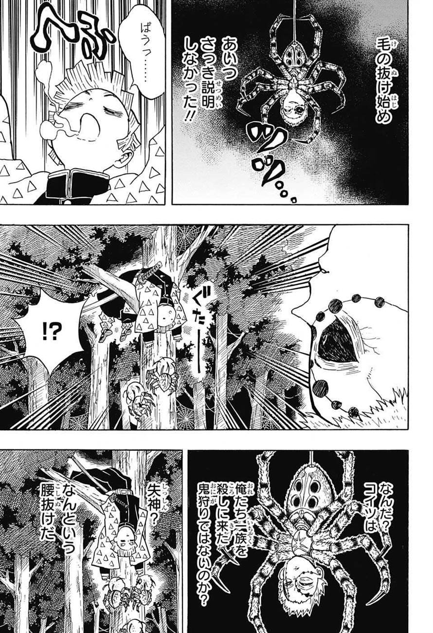 鬼滅の刃 - raw - 第33話 - https://jpee.aabb.to/JPEE/61216/vmwuozc2bmo.jpg