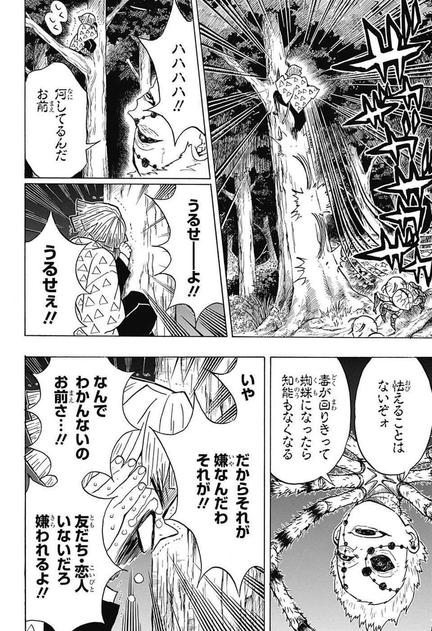 鬼滅の刃 - raw - 第33話 - https://jpee.aabb.to/JPEE/61216/zwlkhgth2uo.jpg