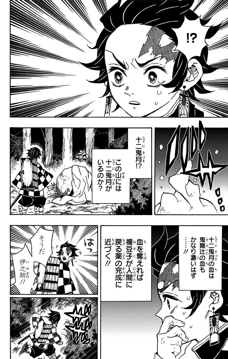 鬼滅の刃 - raw - 第32話 - https://jpee.aabb.to/JPEE/61218/0odlsdw03wy.jpg