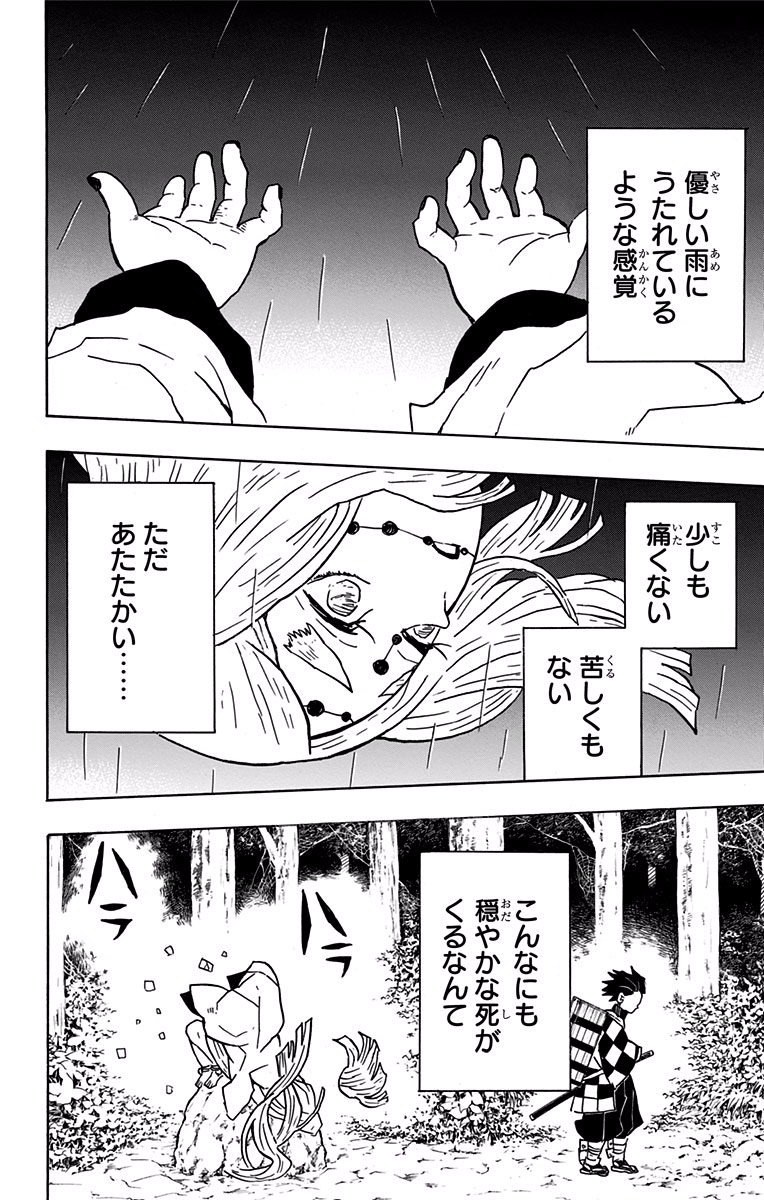鬼滅の刃 - raw - 第32話 - https://jpee.aabb.to/JPEE/61218/ab3zllscoc3.jpg