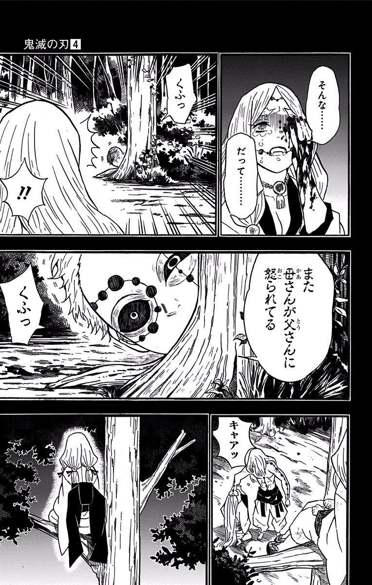 鬼滅の刃 - raw - 第32話 - https://jpee.aabb.to/JPEE/61218/g1dylipuidq.jpg