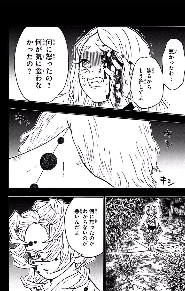 鬼滅の刃 - raw - 第32話 - https://jpee.aabb.to/JPEE/61218/kopcbatrdtj.jpg