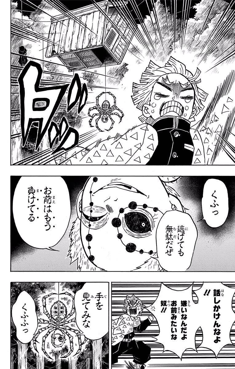 鬼滅の刃 - raw - 第32話 - https://jpee.aabb.to/JPEE/61218/xusvrsuhb3i.jpg