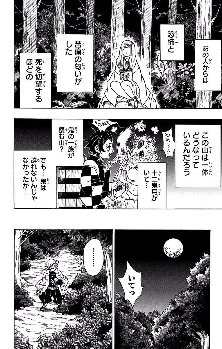 鬼滅の刃 - raw - 第32話 - https://jpee.aabb.to/JPEE/61218/yqpai5i5gio.jpg