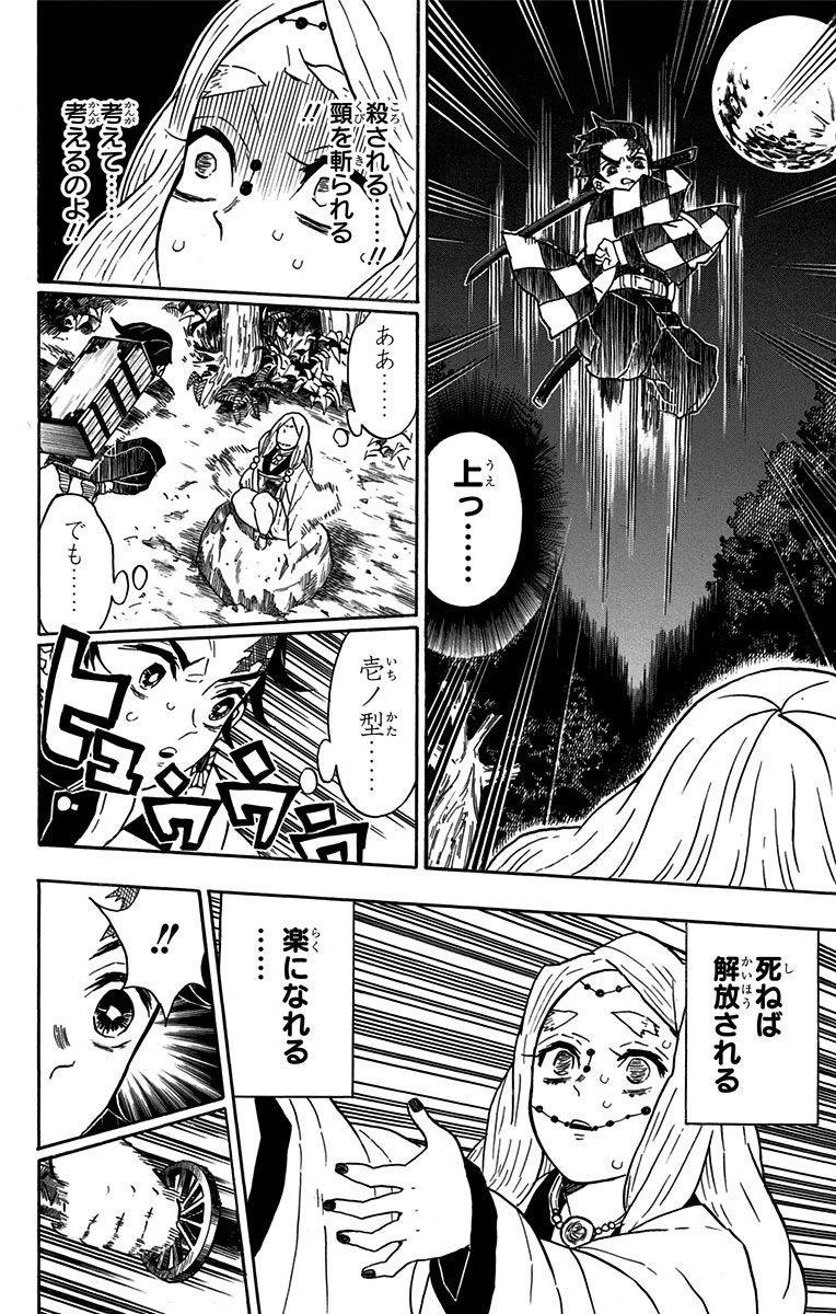 鬼滅の刃 - raw - 第31話 - https://jpee.aabb.to/JPEE/61219/eh4gwz5fzbb.jpg