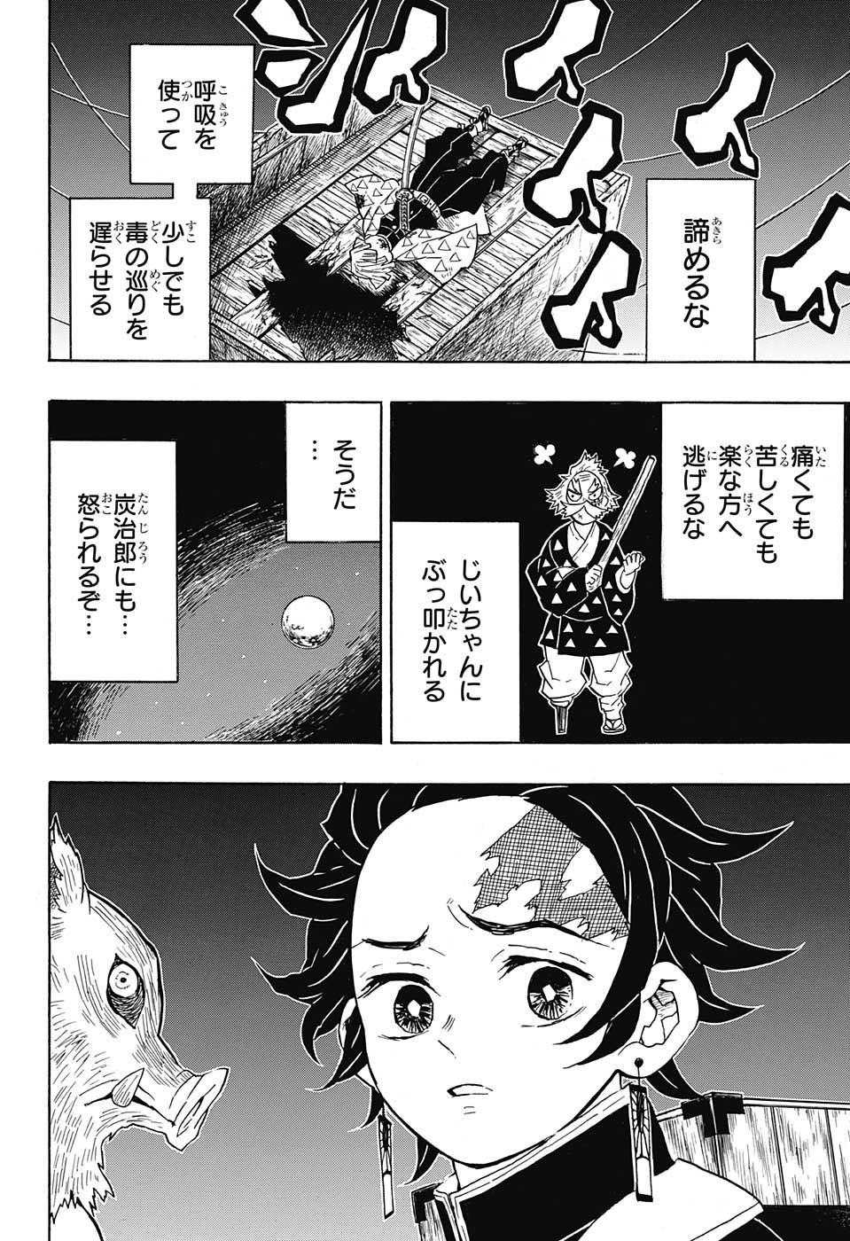 鬼滅の刃 - raw - 第34話 - https://jpee.aabb.to/JPEE/61220/20iam3f04iu.jpg