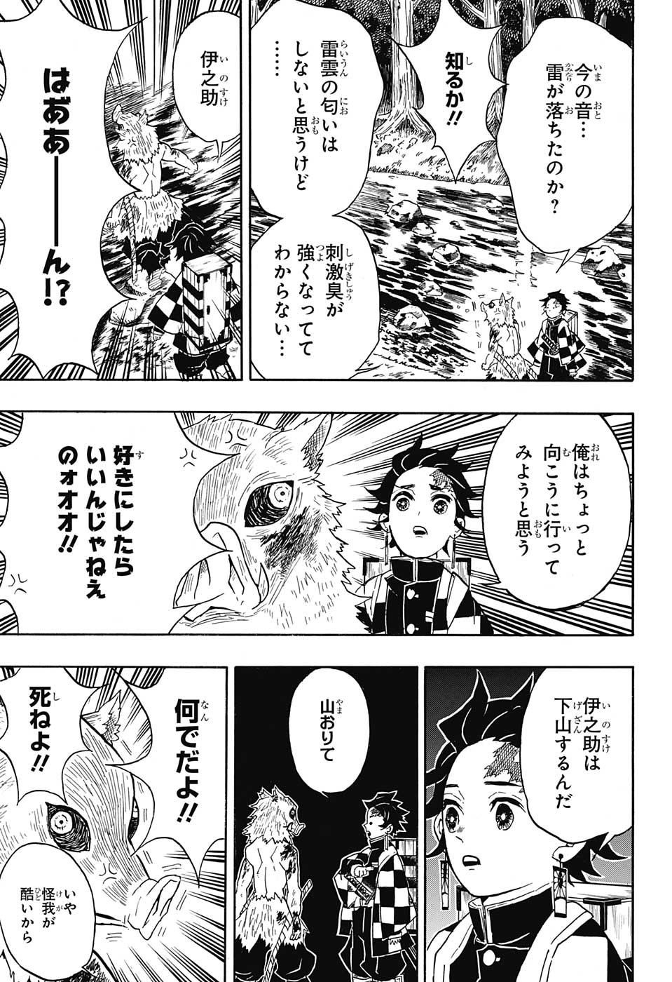 鬼滅の刃 - raw - 第34話 - https://jpee.aabb.to/JPEE/61220/3hryfbhklbm.jpg