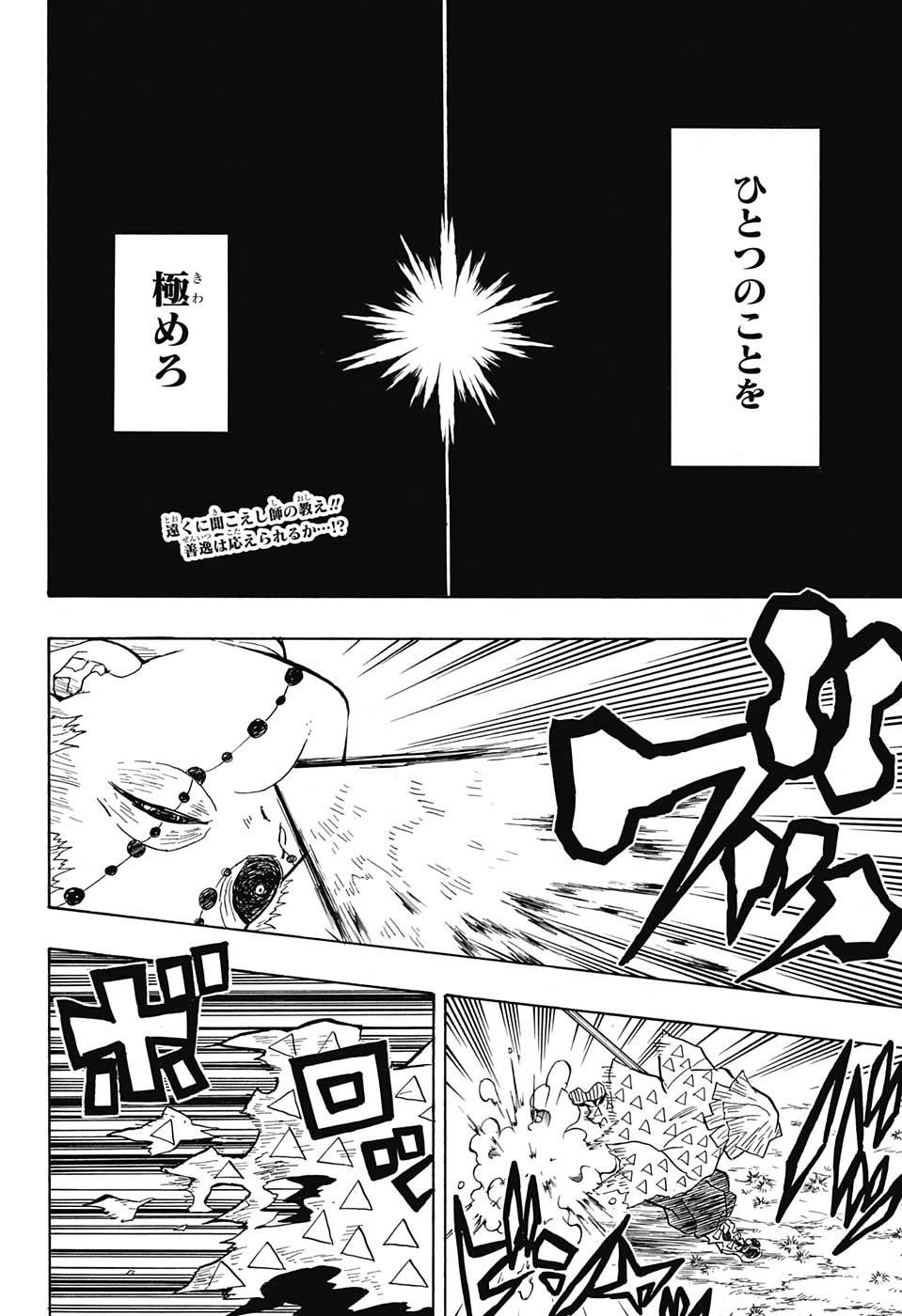 鬼滅の刃 - raw - 第34話 - https://jpee.aabb.to/JPEE/61220/5fvbpfbjiqn.jpg