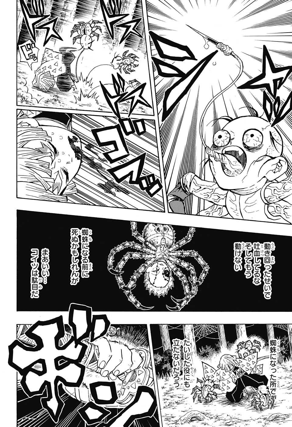 鬼滅の刃 - raw - 第34話 - https://jpee.aabb.to/JPEE/61220/doxbwfraho1.jpg