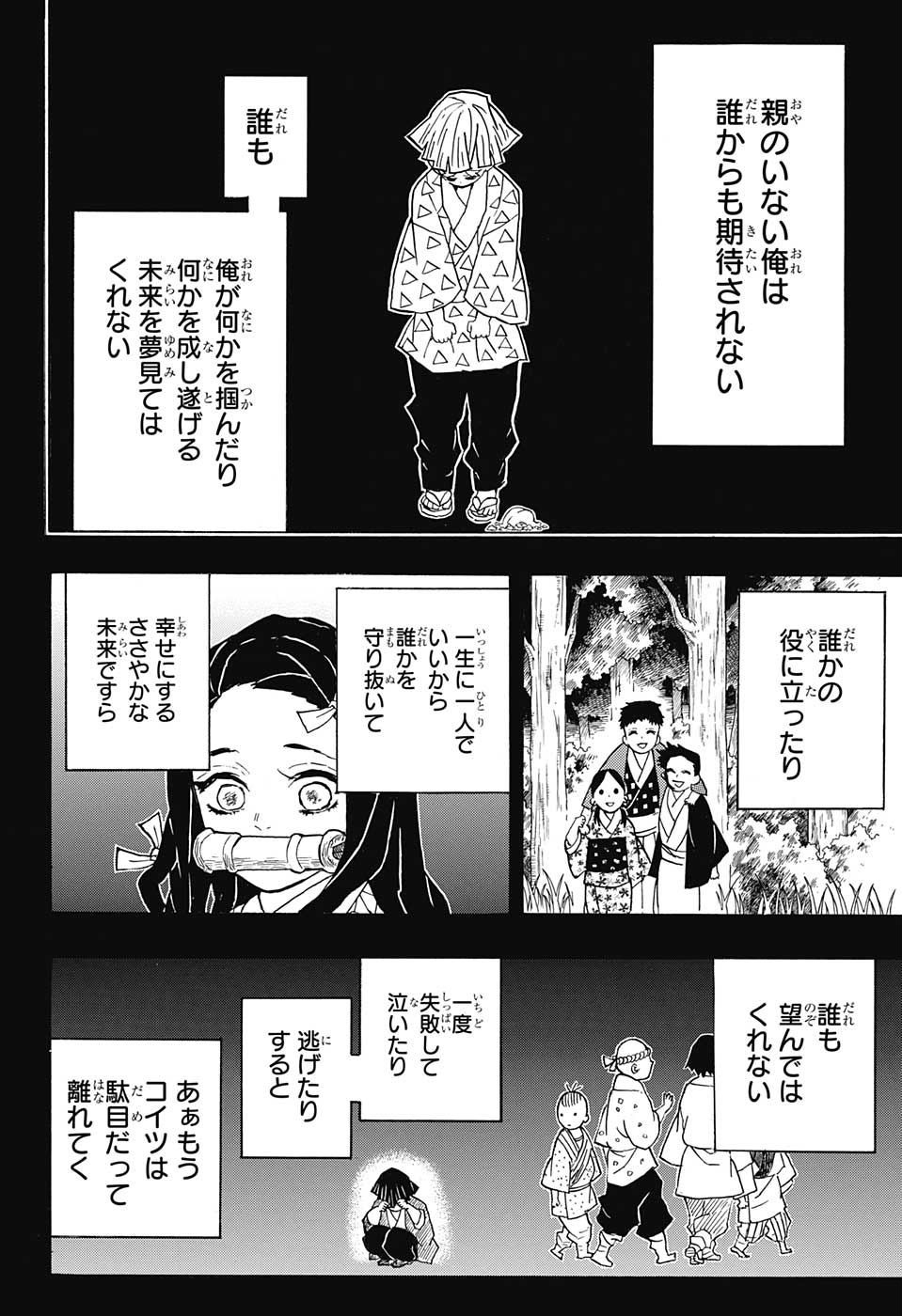 鬼滅の刃 - raw - 第34話 - https://jpee.aabb.to/JPEE/61220/hynf2oza5h4.jpg