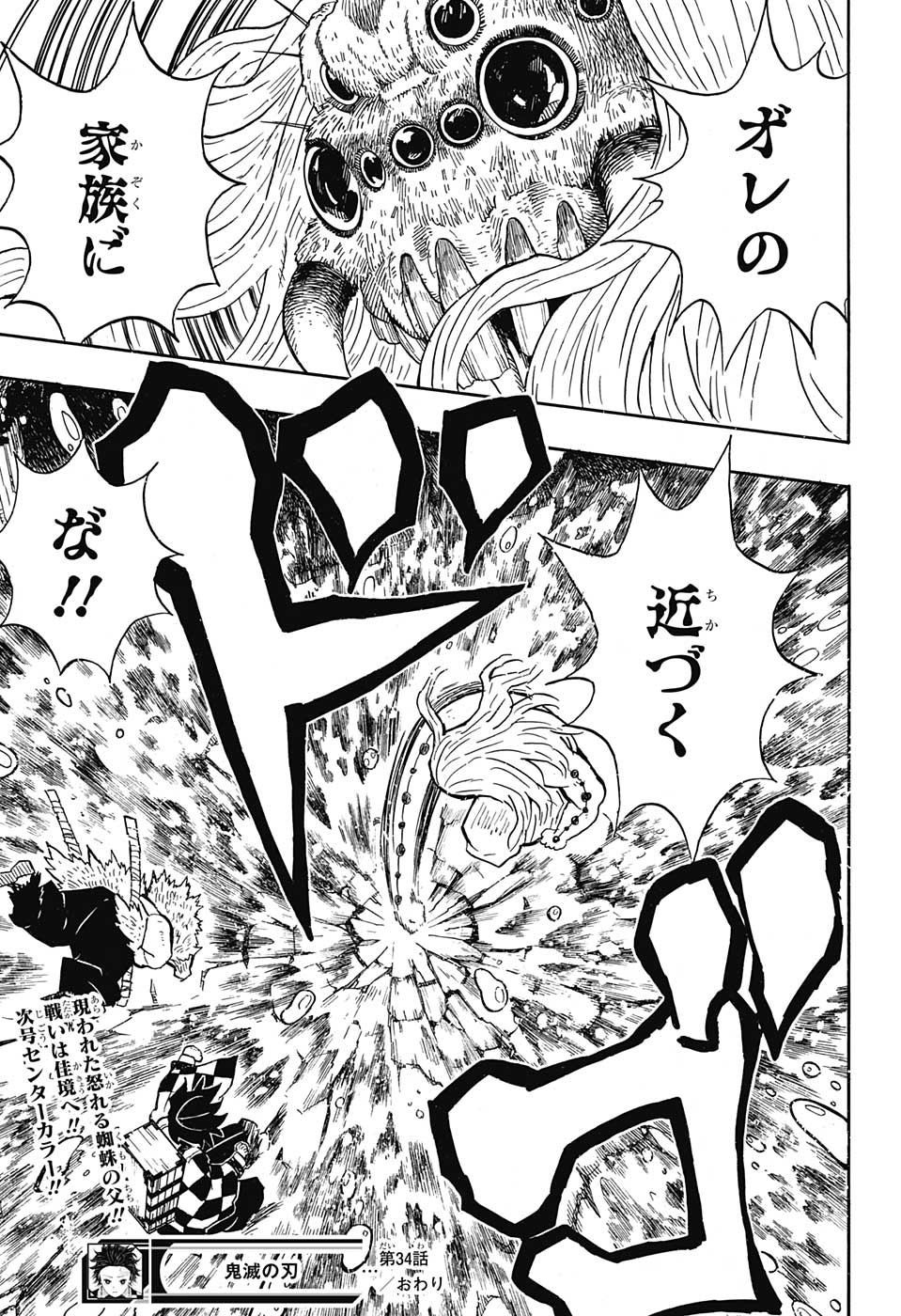 鬼滅の刃 - raw - 第34話 - https://jpee.aabb.to/JPEE/61220/njij2emmb3q.jpg