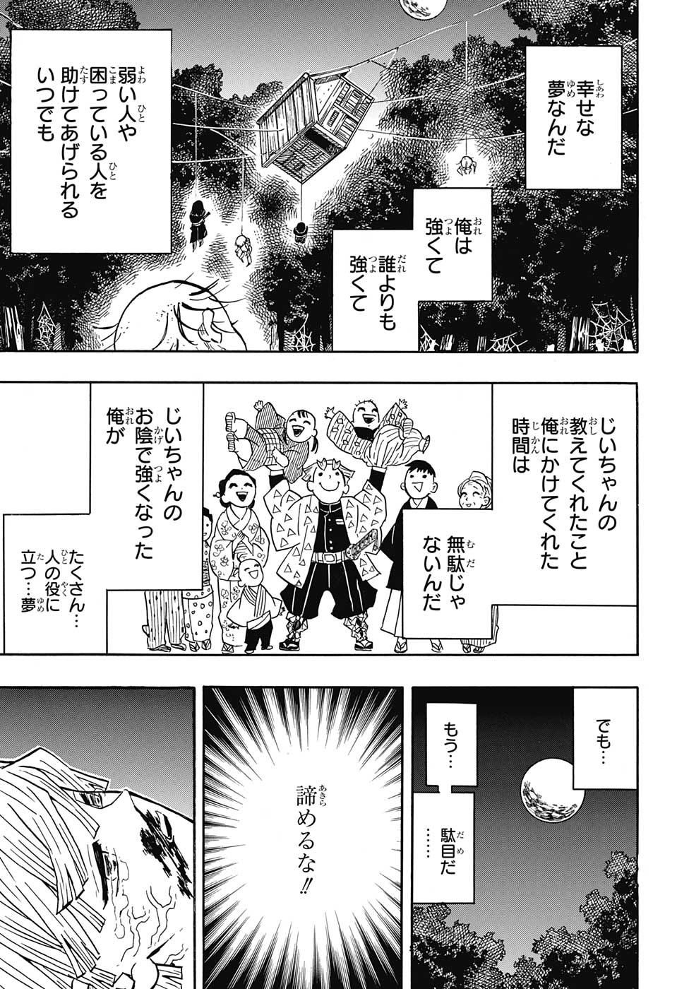 鬼滅の刃 - raw - 第34話 - https://jpee.aabb.to/JPEE/61220/sspi0lwh1oi.jpg