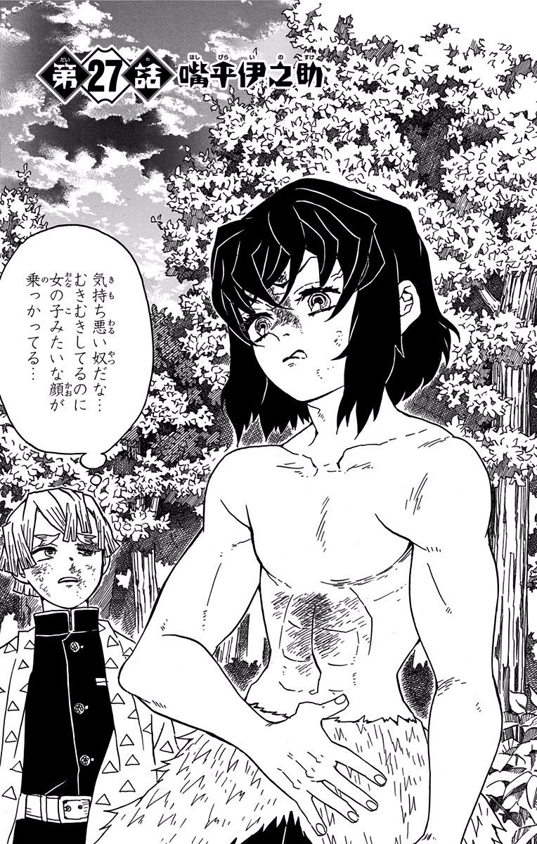 鬼滅の刃 - raw - 第27話 - https://jpee.aabb.to/JPEE/61223/1szrxful15q.jpg
