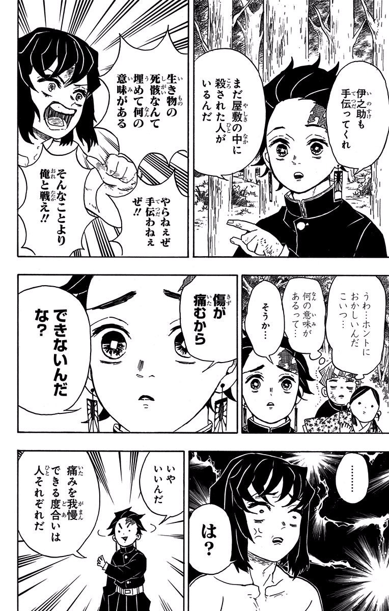 鬼滅の刃 - raw - 第27話 - https://jpee.aabb.to/JPEE/61223/3nfdiwx2skx.jpg