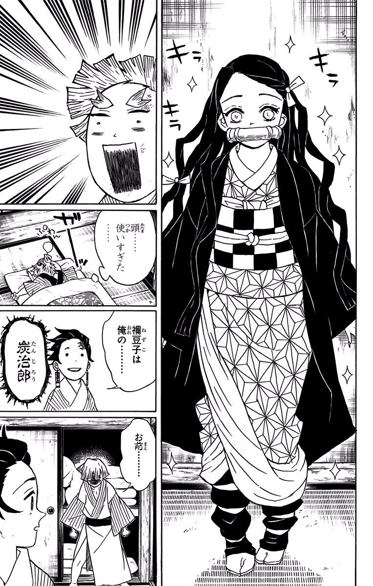 鬼滅の刃 - raw - 第27話 - https://jpee.aabb.to/JPEE/61223/3oe5felz12d.jpg