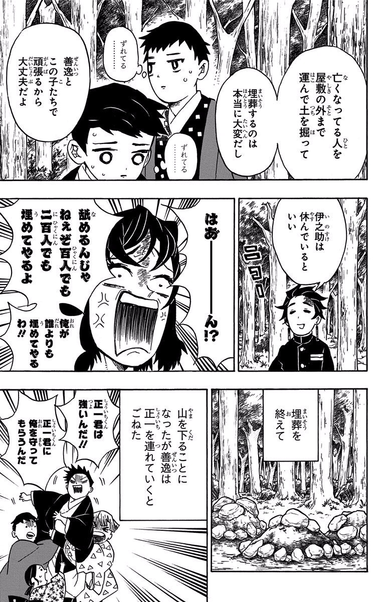 鬼滅の刃 - raw - 第27話 - https://jpee.aabb.to/JPEE/61223/3vtbromgaqf.jpg