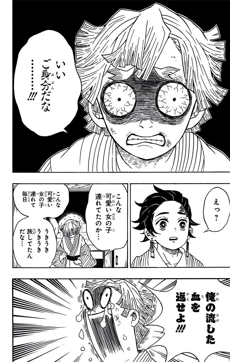 鬼滅の刃 - raw - 第27話 - https://jpee.aabb.to/JPEE/61223/4ur3ye4l5vz.jpg