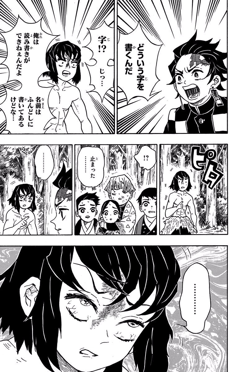 鬼滅の刃 - raw - 第27話 - https://jpee.aabb.to/JPEE/61223/5hnpjgxj1tc.jpg