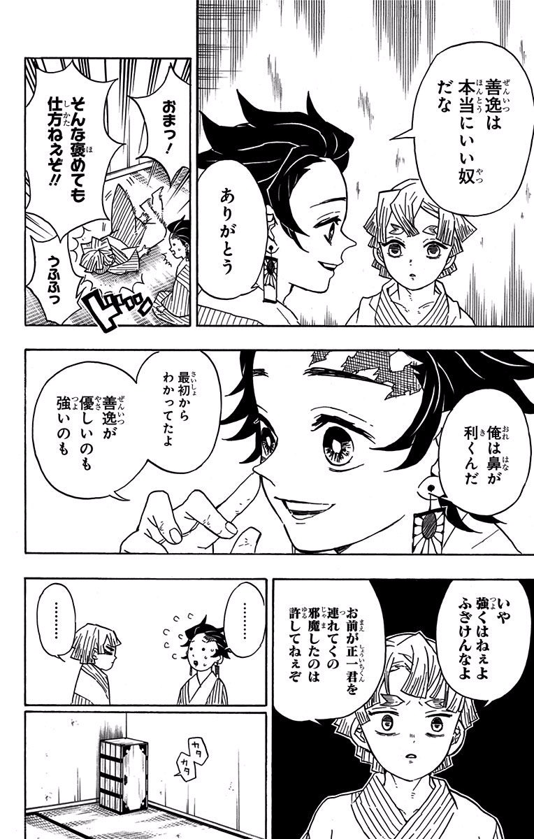 鬼滅の刃 - raw - 第27話 - https://jpee.aabb.to/JPEE/61223/lr52anulmo4.jpg